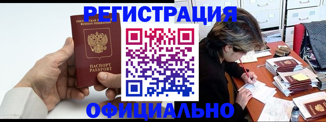 прописка для кредита в Чудово