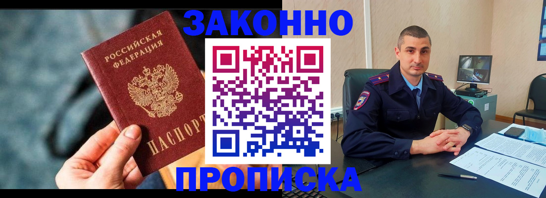 прописка для кредита в Чудово