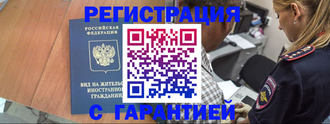 временная регистрация купить в Чудово