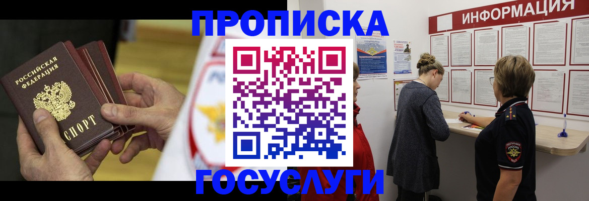 прописка для кредита в Чудово