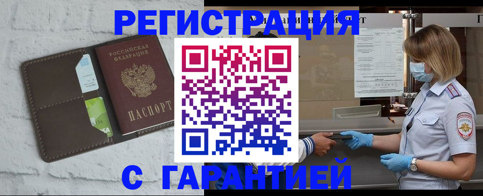 временная регистрация гарантия в Чудово